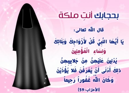 حجاب المرأة المسلمة بالصور 3