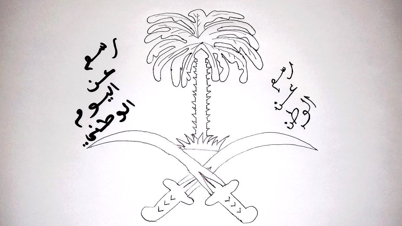 تلوين علم السعودية للاطفال - موسوعة إقرأ  ,رسمة عن الوطن سهلة جدا 