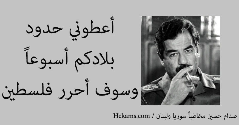 اقوال القائد صدام حسين 6