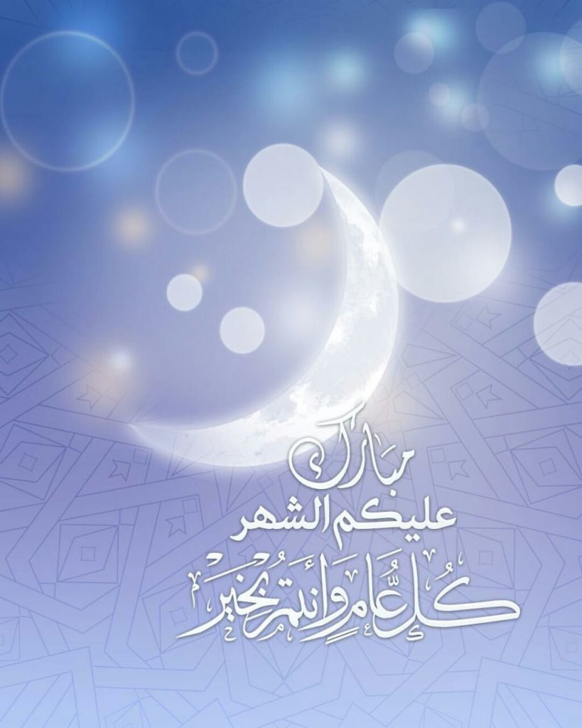 كل عام وانتم بخير رمضان كريم 2019 1