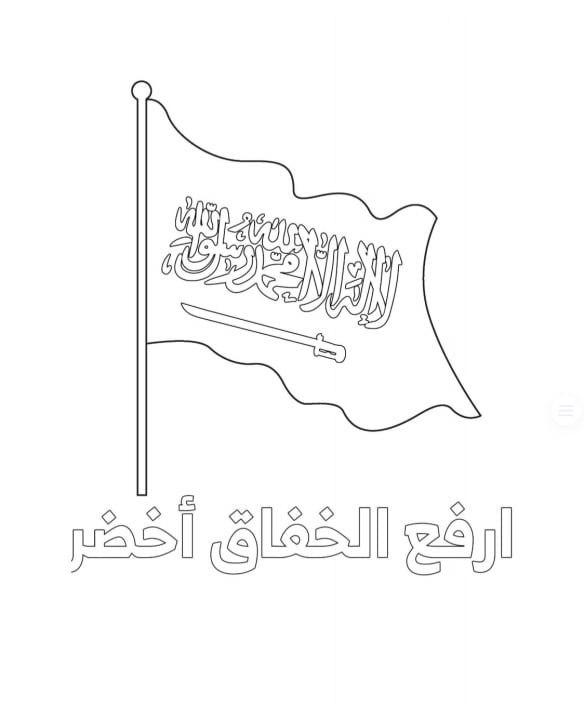 تلوين علم السعودية للاطفال إقرأ رسمة عن الوطن سهلة جدا رسم علم السعودية على الوجه