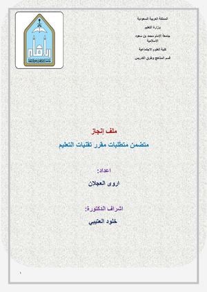 ملف انجاز الطالب pdf 3