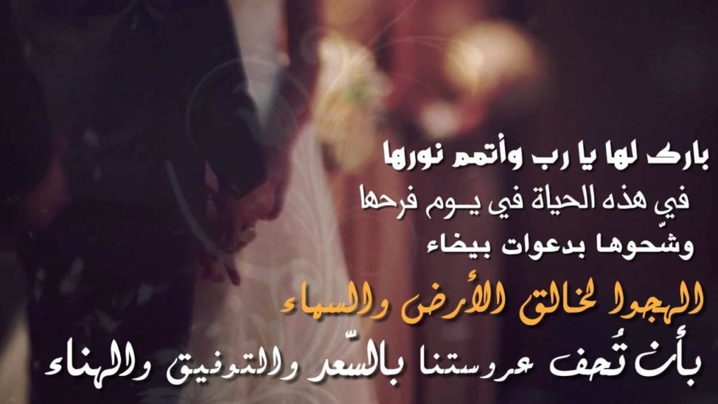 تهنئة زواج اسلامية ٢