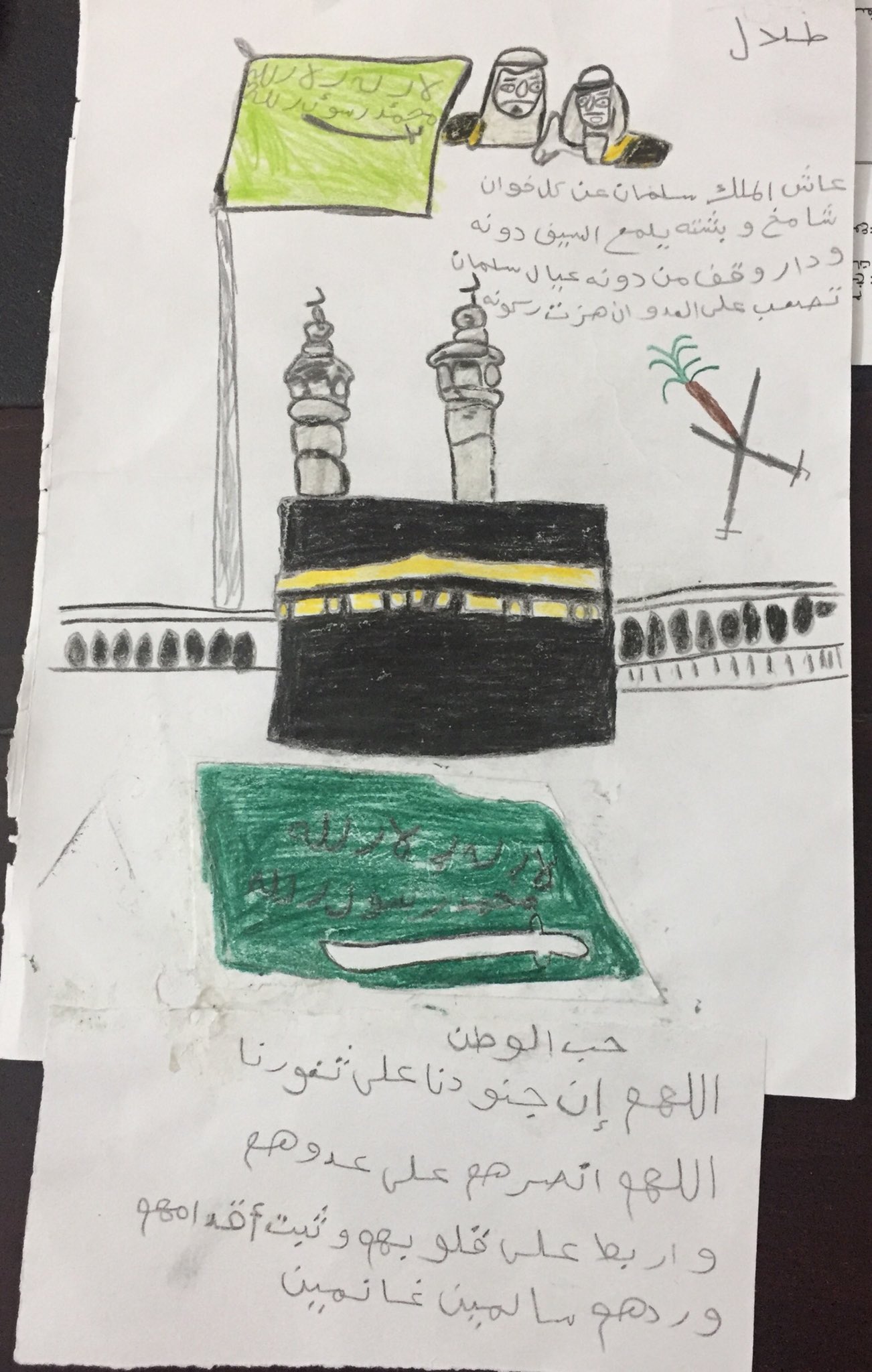 تلوين علم السعودية للاطفال - موسوعة إقرأ | ,رسمة عن الوطن سهلة جدا, رسم