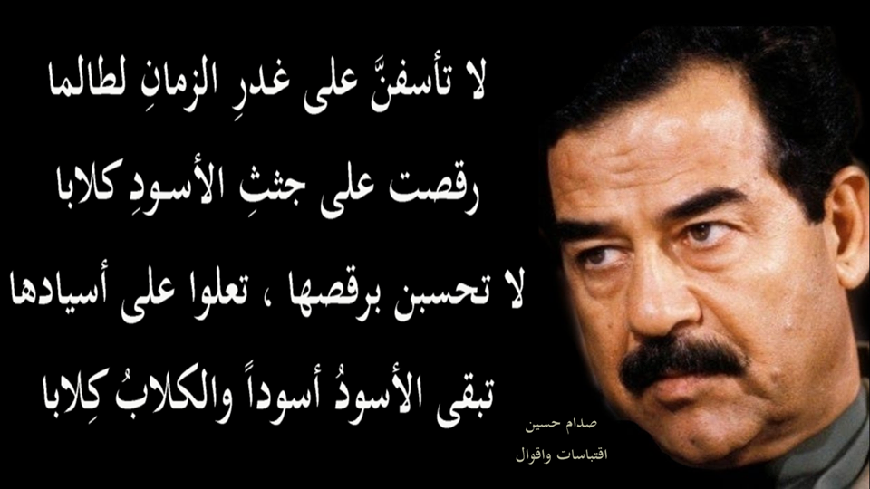 اقوال القائد صدام حسين 1