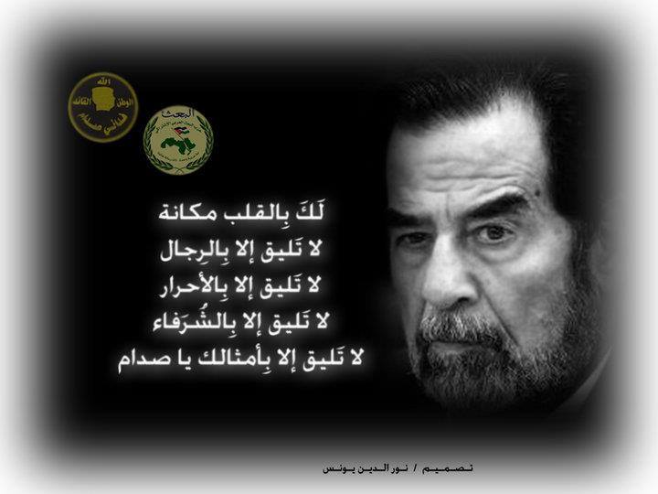  شعر عن صدام حسين 3