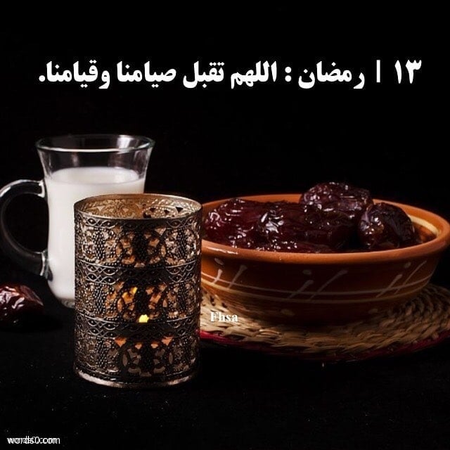 صور ١٣ رمضان5