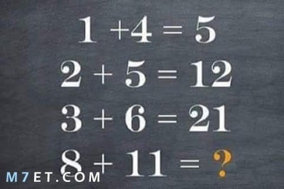 لغز رياضيات للأذكياء فقط مع الحل