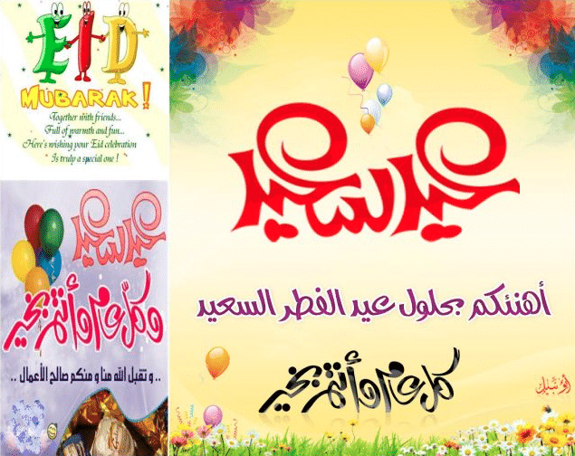 بطاقات تهنئة عيد الاضحى المبارك - بطاقات تهنئة بالعيد السعيد ٢
