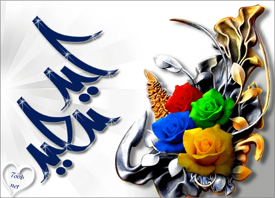 بطاقات تهنئة عيد الاضحى المبارك - بطاقات تهنئة متحركة ٤