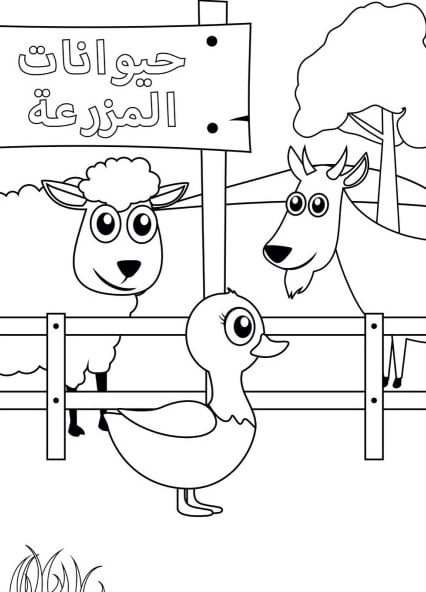 حيوانات المزرعة للتلوين للاطفال3