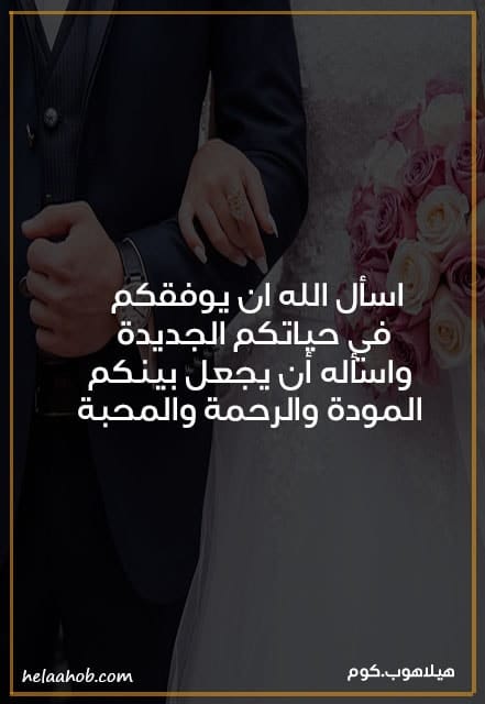 دعاء المتزوجين إقرأ دعاء المتزوجين ودعاء للمتزوجين بالسعاده ودعاء للعروسين