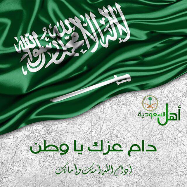 اليوم الوطني السعودي 90