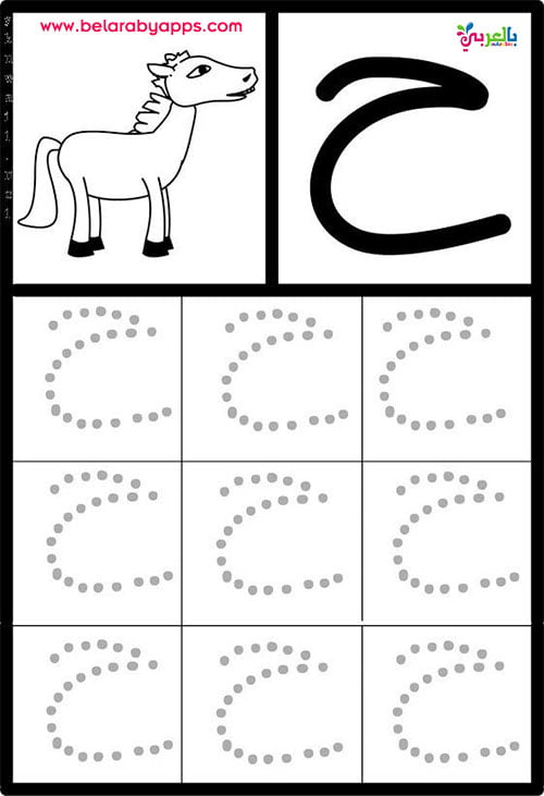 نماذج تعليم كتابة الحروف6