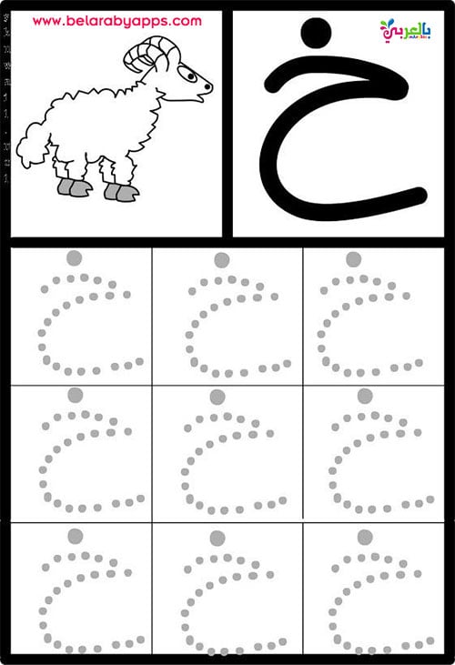 نماذج تعليم كتابة الحروف7