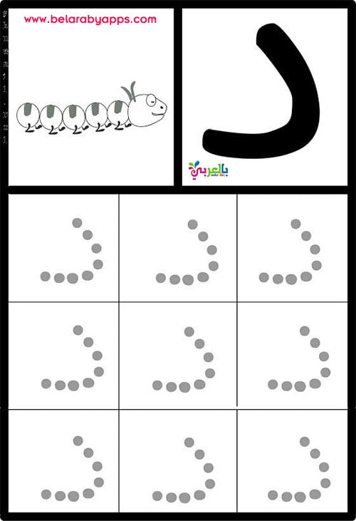 نماذج تعليم كتابة الحروف8