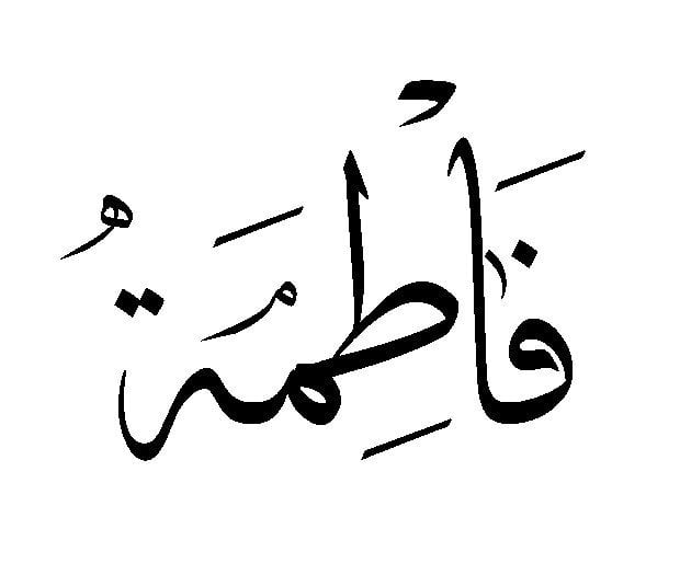 كلام مزخرف عربي - زخرف اسمك بالحركات 