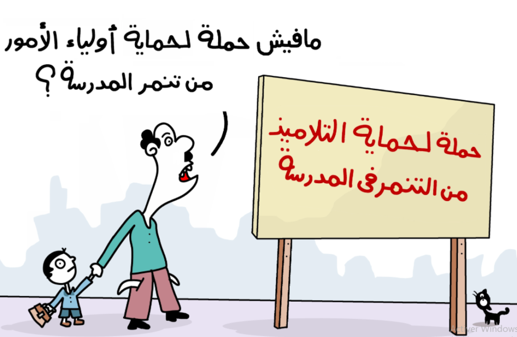 رسم كاريكاتير عن حقوق الطفل 5