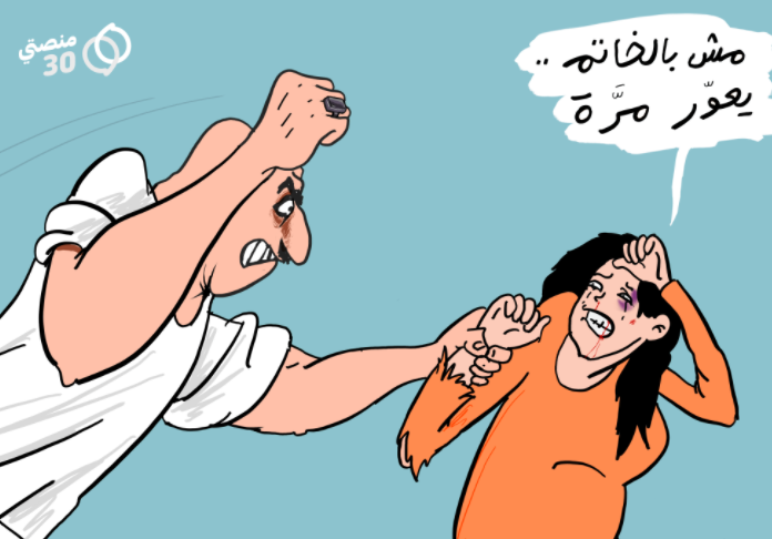كاريكاتير عن العنف ضد المرأة 6