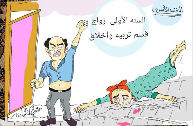 كاريكاتير عن العنف ضد المرأة 3
