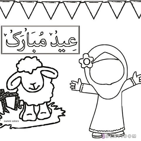 رسومات للتلوين عن عيد الاضحى1