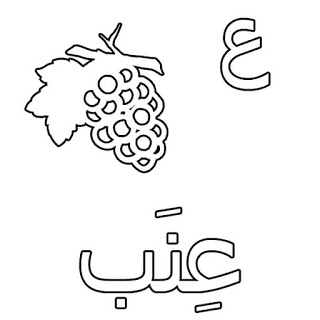 بطاقات الحروف العربية pdf 3