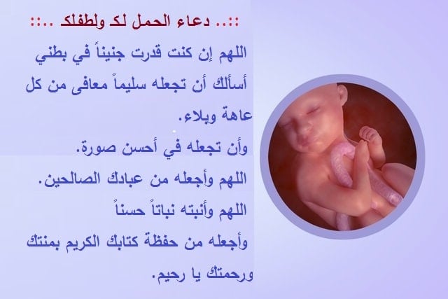 دعاء لشفاء الحامل إقرأ دعاء لشفاء الحامل و دعاء الحامل لتثبيت الحمل