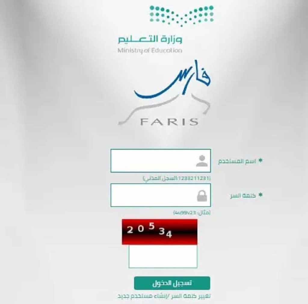 رابط التسجيل في الخدمة الذاتية نظام فارس 1442 وزارة التعليم 
