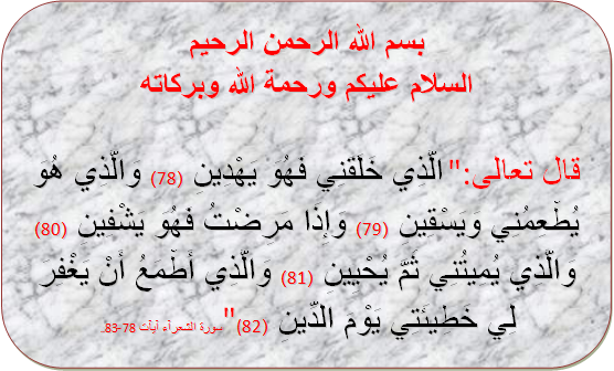 آيات قرآنية لخفض الحرارة