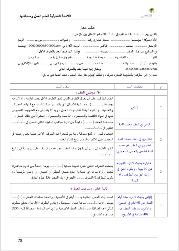 نموذج عقد عمل سعودي وزارة العمل ٣