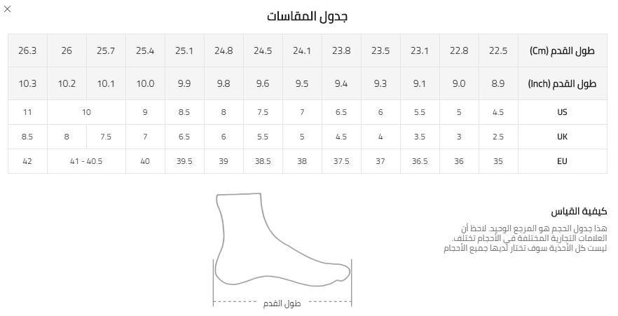 السعودي من مقاس الأوربي تحويل الحذاء إلى طريقة تحويل
