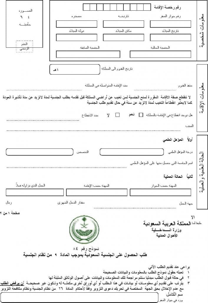 نموذج طلب تجنيس سعودي ٢