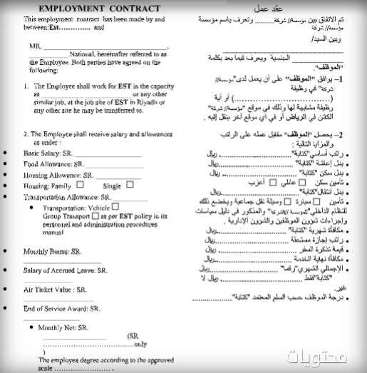  نموذج عقد عمل word عربي انجليزي 