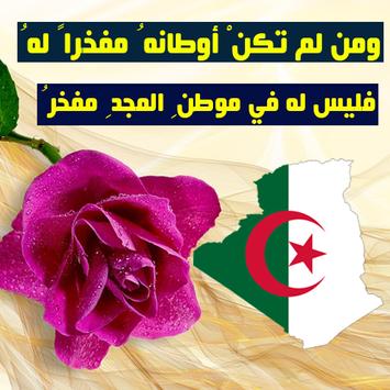 خواطر عن بلد الجزائر 