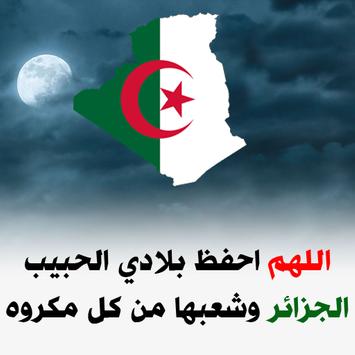 خواطر عن الثورة الجزائرية