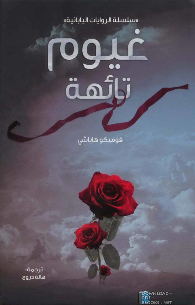 روايات رومانسية باللهجة المصرية pdf