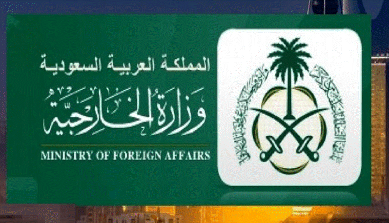 استعلام عن طلب زيارة عائلية مقدم لوزارة الخارجية السعودية 