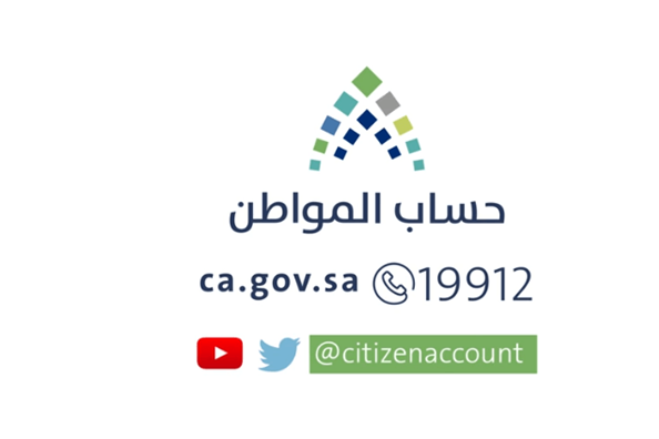 رقم حساب المواطن