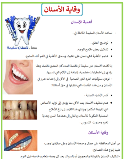 مطويات عن نظافة الأسنان1