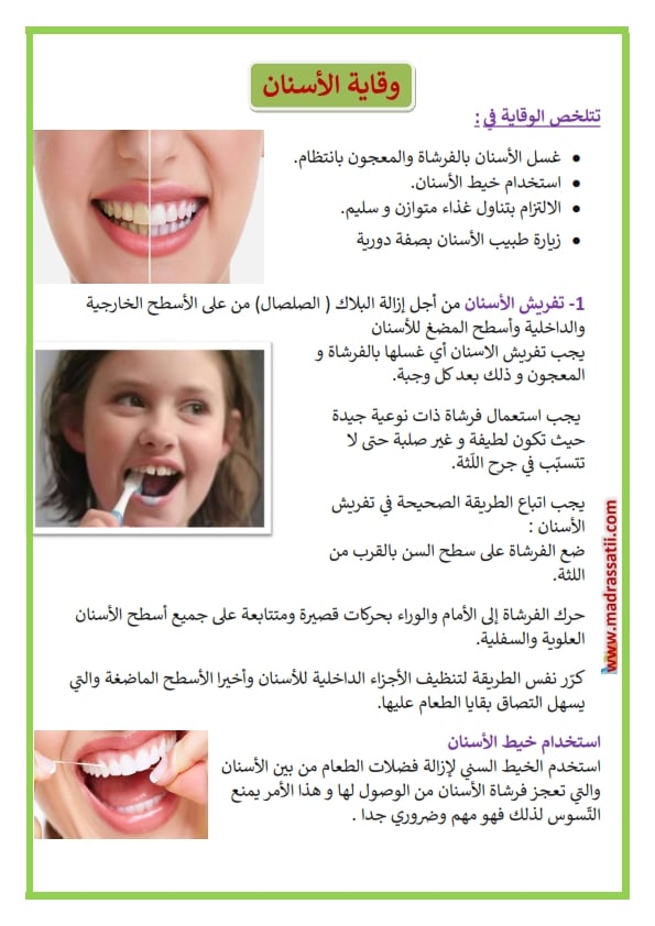 مطويات عن نظافة الأسنان2