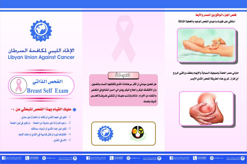 مطويات عن سرطان الثدي7