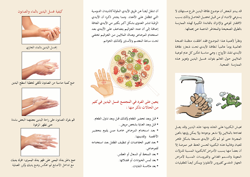 مطويات عن نظافة اليدين 6