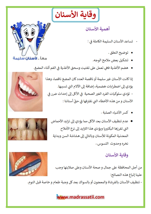 مطويات عن نظافة الاسنان ٦