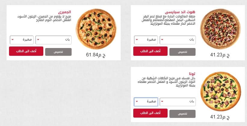 الرياض فروع بيتزا هت رقم بيتزا