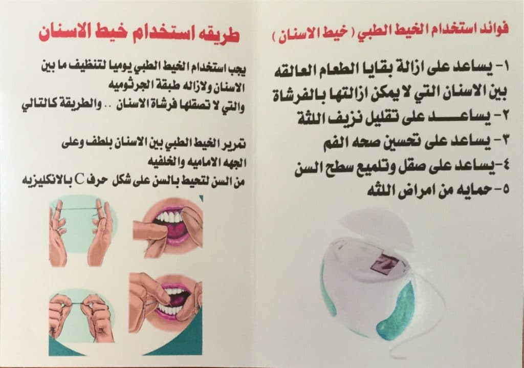 مطويات عن نظافة الأسنان 6