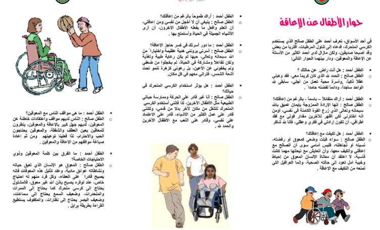 مطويات عن ذوي الاحتياجات الخاصة 4