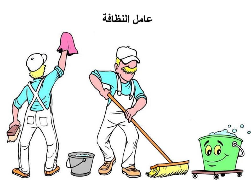 مطويات عن عامل النظافة 4