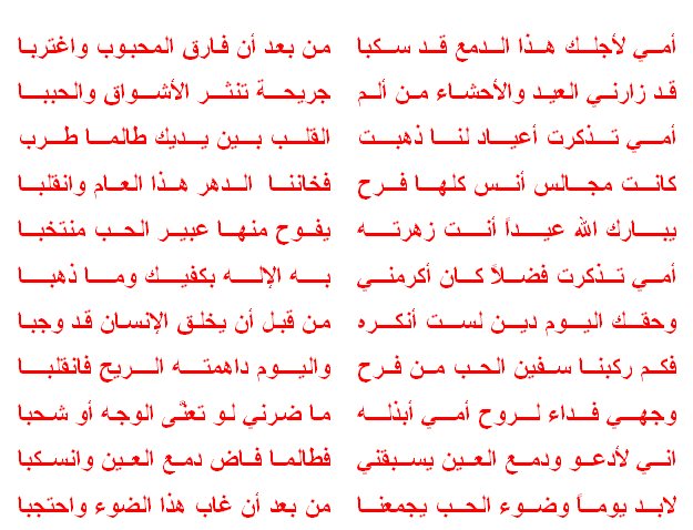 قصيدة عن الأم باللغة العربية الفصحى
