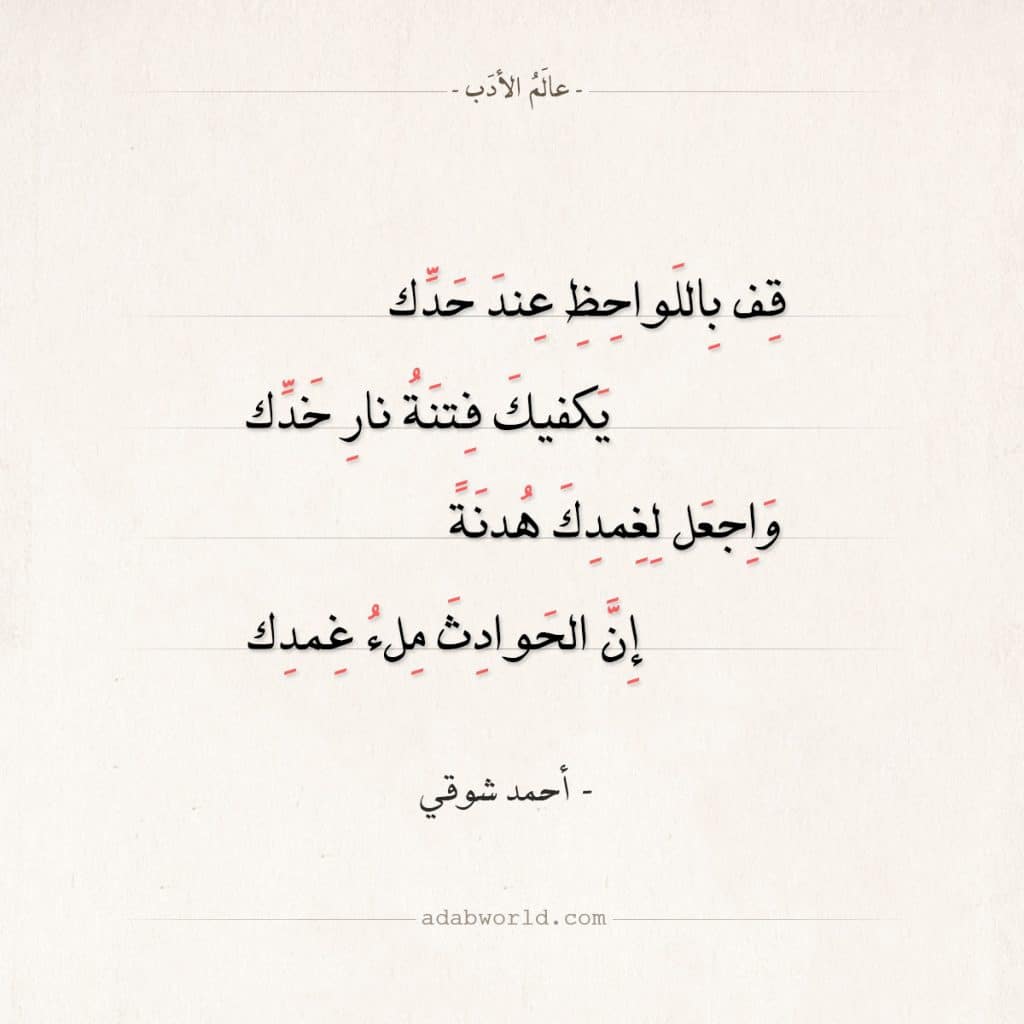 قصائد أحمد شوقي