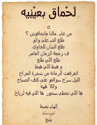 قصائد زجلية مغربية